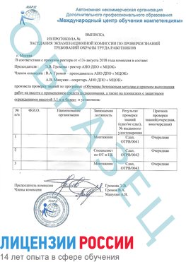 Образец выписки заседания экзаменационной комиссии (Работа на высоте подмащивание) Томск Обучение работе на высоте